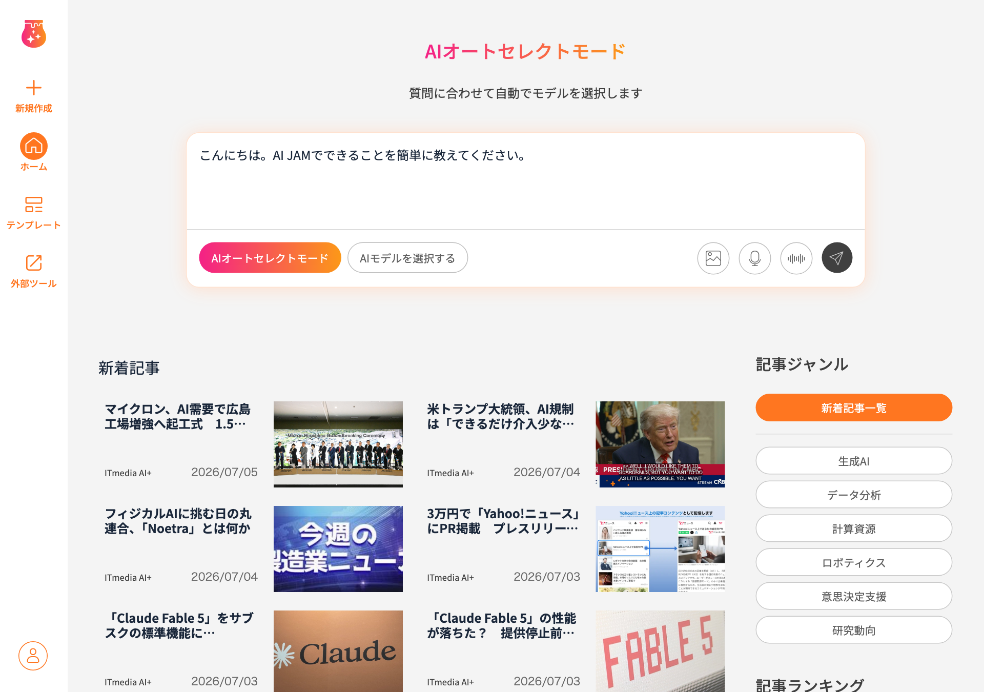 ホーム画面のメッセージ入力欄に質問を入力した状態。モード切り替えボタンと送信ボタン。