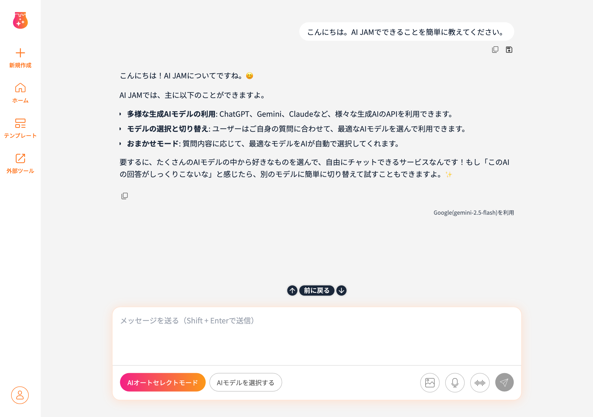 送信したメッセージと、AI からの回答が表示されたチャット画面。回答の下に使用したAIモデルが表示される。