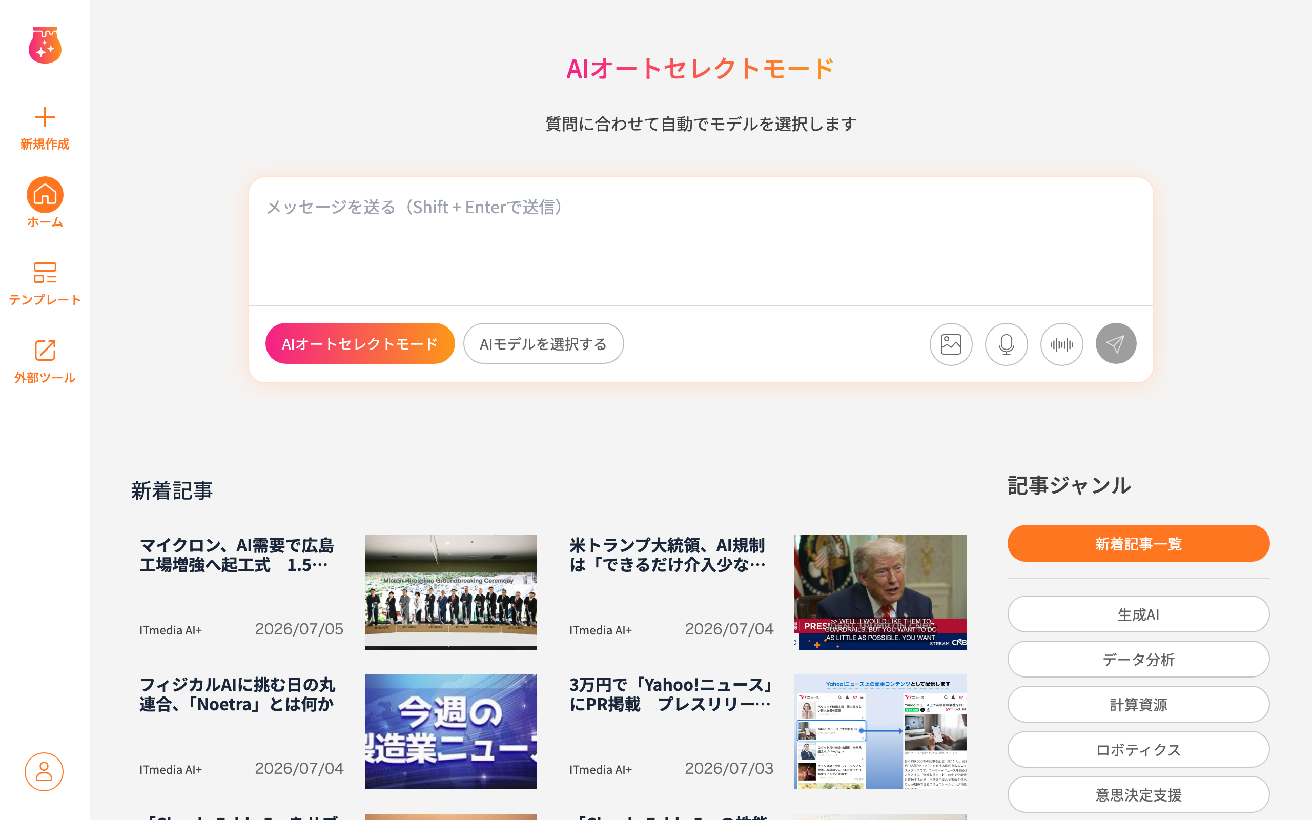 ログイン後に表示される AI JAM のホーム画面。メッセージ入力欄と左側のメニュー。